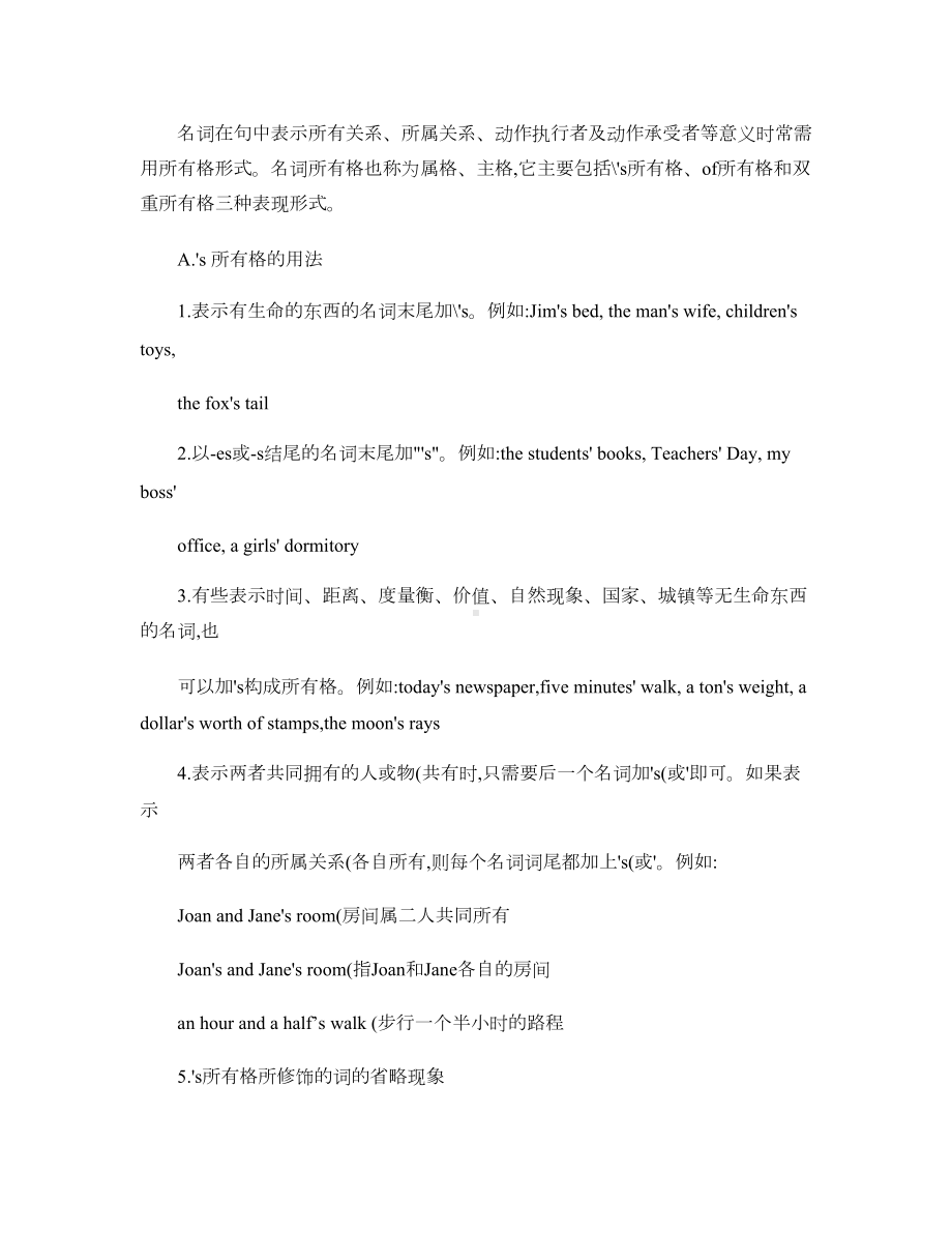 小升初名词所有格详细讲解及练习题解读(DOC 12页).doc_第1页