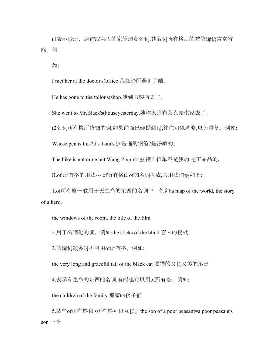 小升初名词所有格详细讲解及练习题解读(DOC 12页).doc_第2页