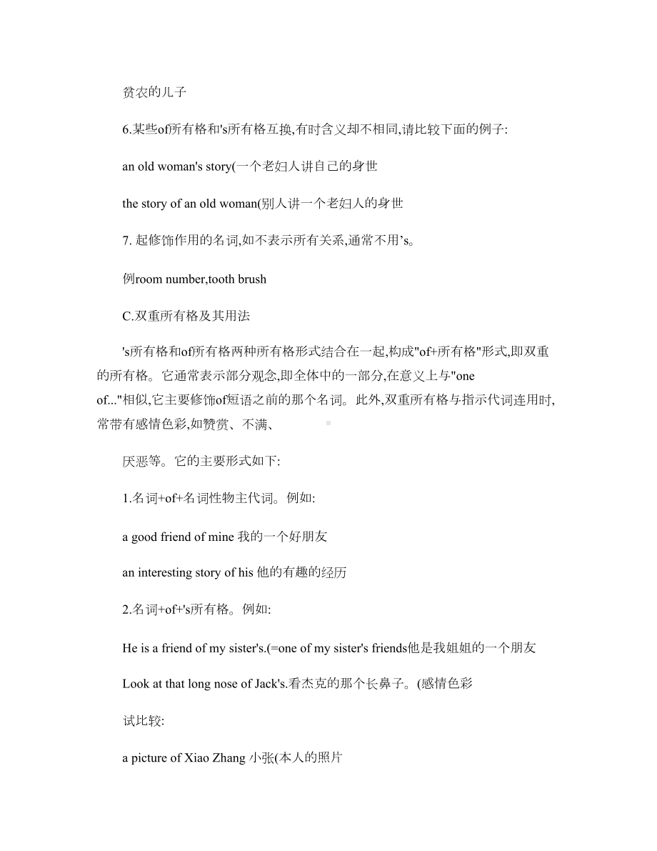 小升初名词所有格详细讲解及练习题解读(DOC 12页).doc_第3页