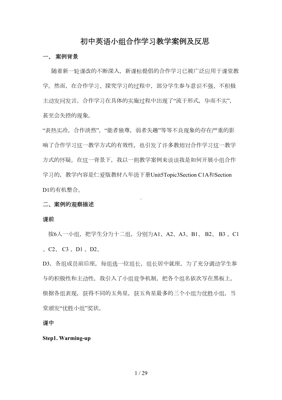 初中英语小组合作学习教学案例与反思(DOC 25页).doc_第1页