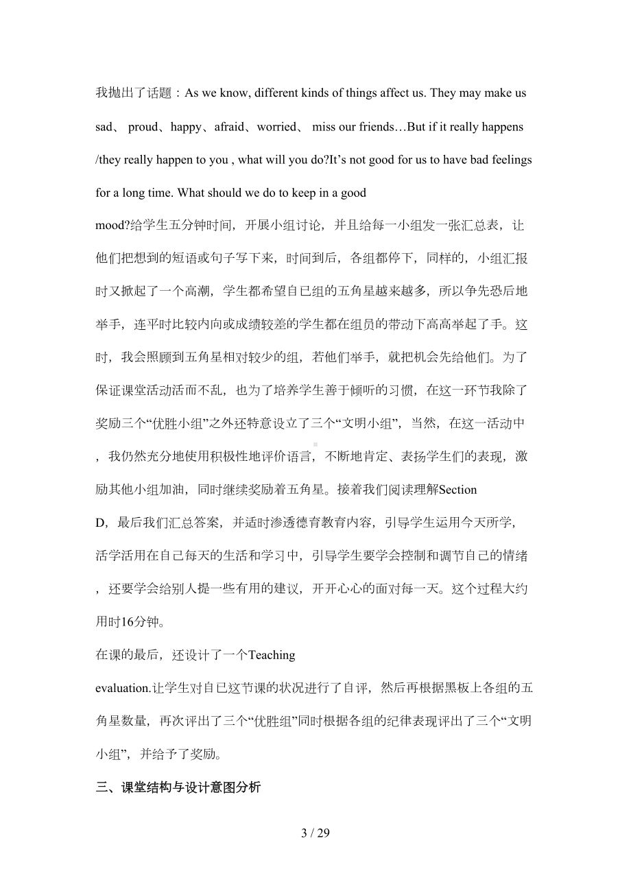 初中英语小组合作学习教学案例与反思(DOC 25页).doc_第3页