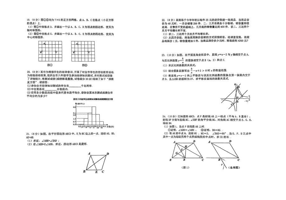 浙江省宁波市奉化区锦溪书院2022-2023学年八年级下学期期中数学试卷 - 副本.pdf_第2页