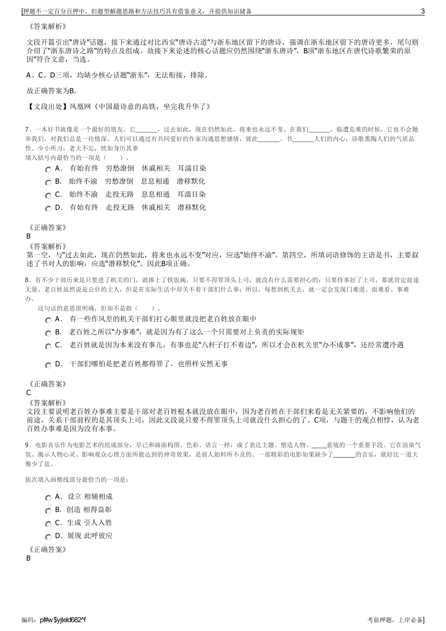 2023年广西桂林市临桂区地产公司招聘笔试冲刺题（带答案解析）.pdf_第3页