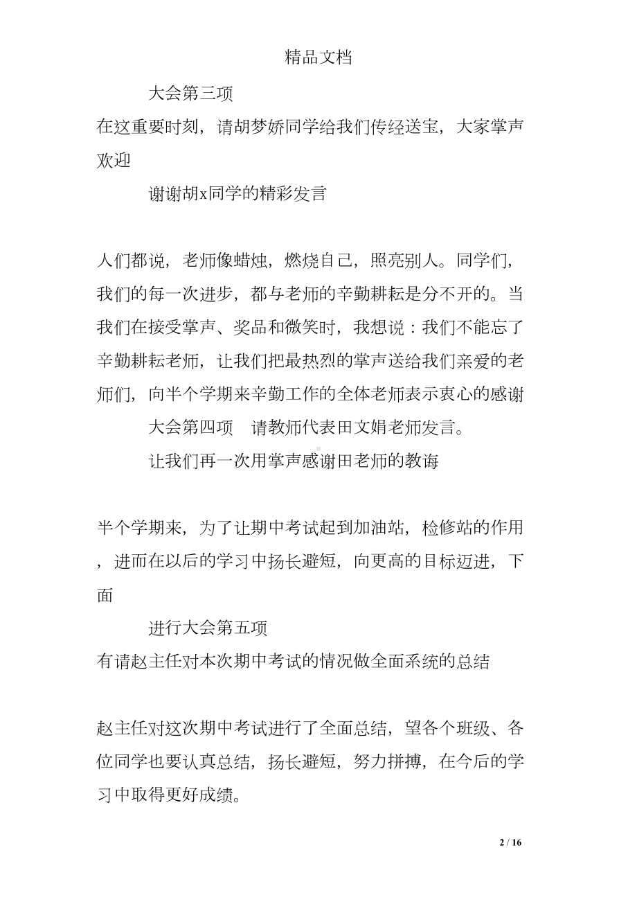 半期表彰大会主持词(DOC 16页).doc_第2页