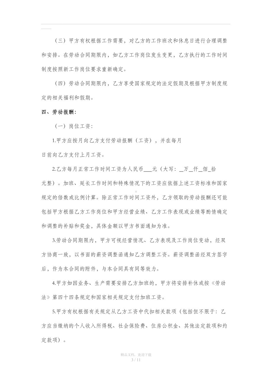 劳动合同(企业版)(DOC 11页).doc_第3页