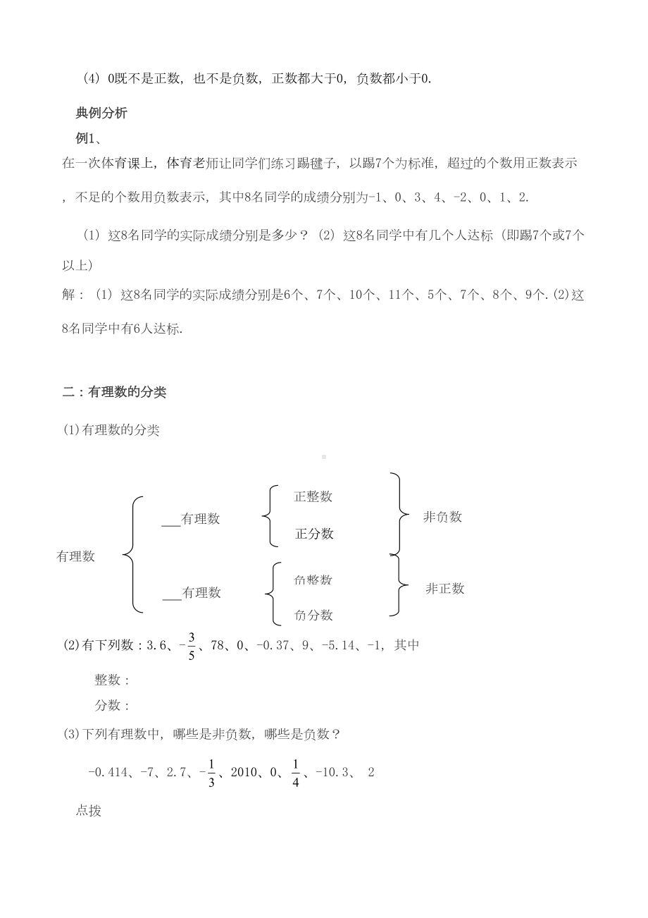 初一预科班数学讲义(DOC 82页).doc_第2页