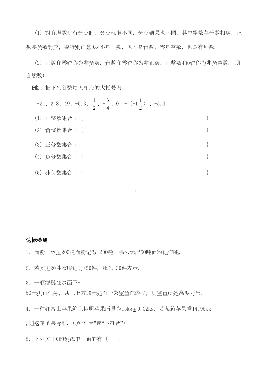 初一预科班数学讲义(DOC 82页).doc_第3页