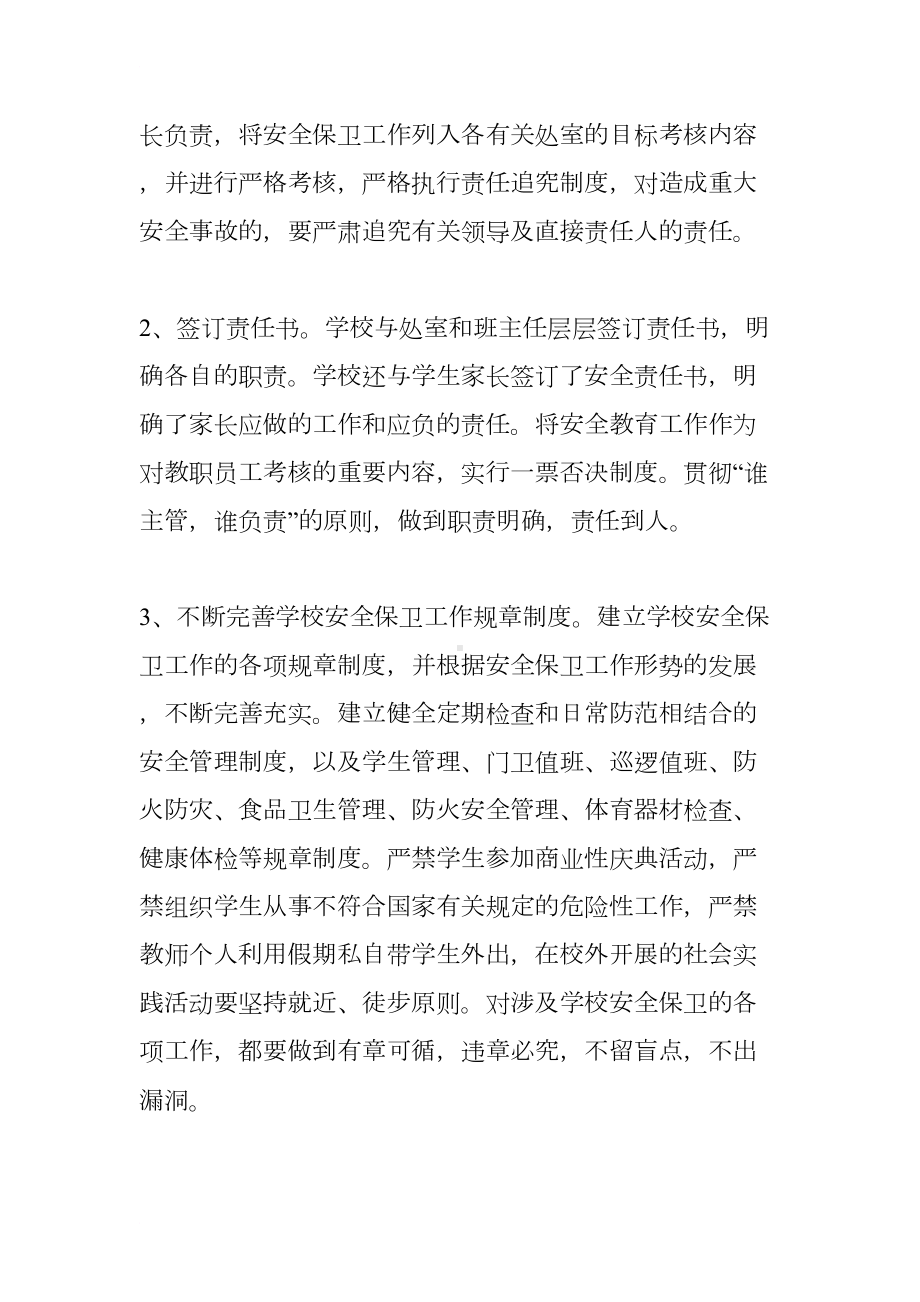 学校法制安全工作总结(DOC 7页).docx_第2页