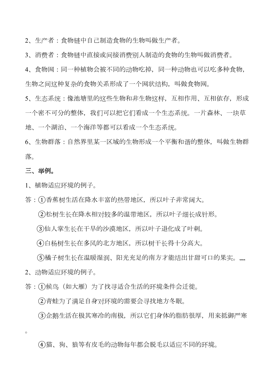 小学五年级上册科学复习资料讲解(DOC 29页).doc_第2页