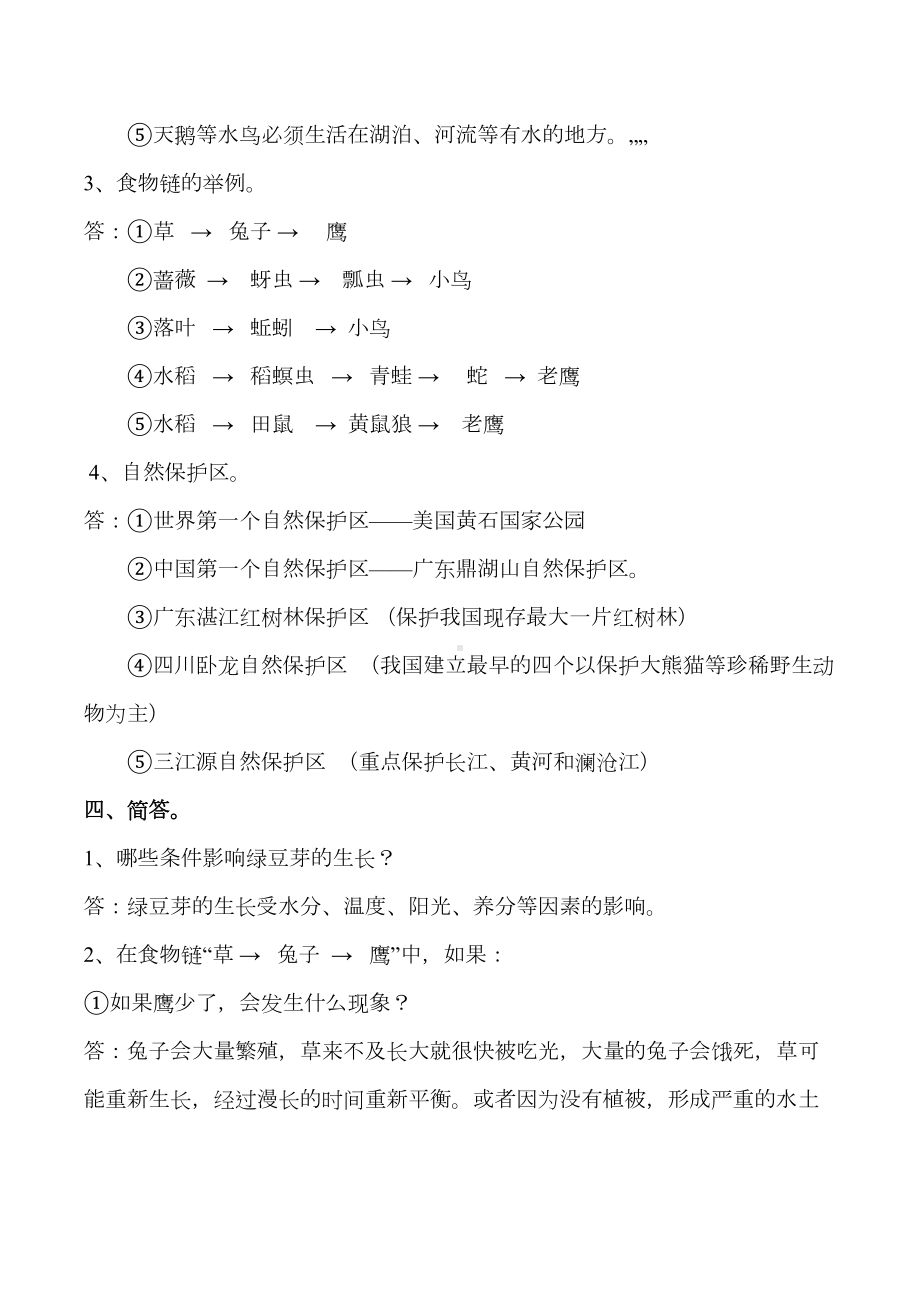 小学五年级上册科学复习资料讲解(DOC 29页).doc_第3页