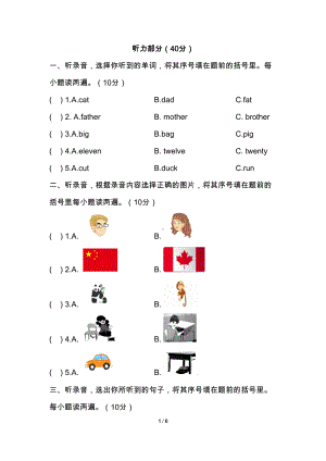 小学三年级英语下学期期末考试卷含答案(DOC 6页).docx