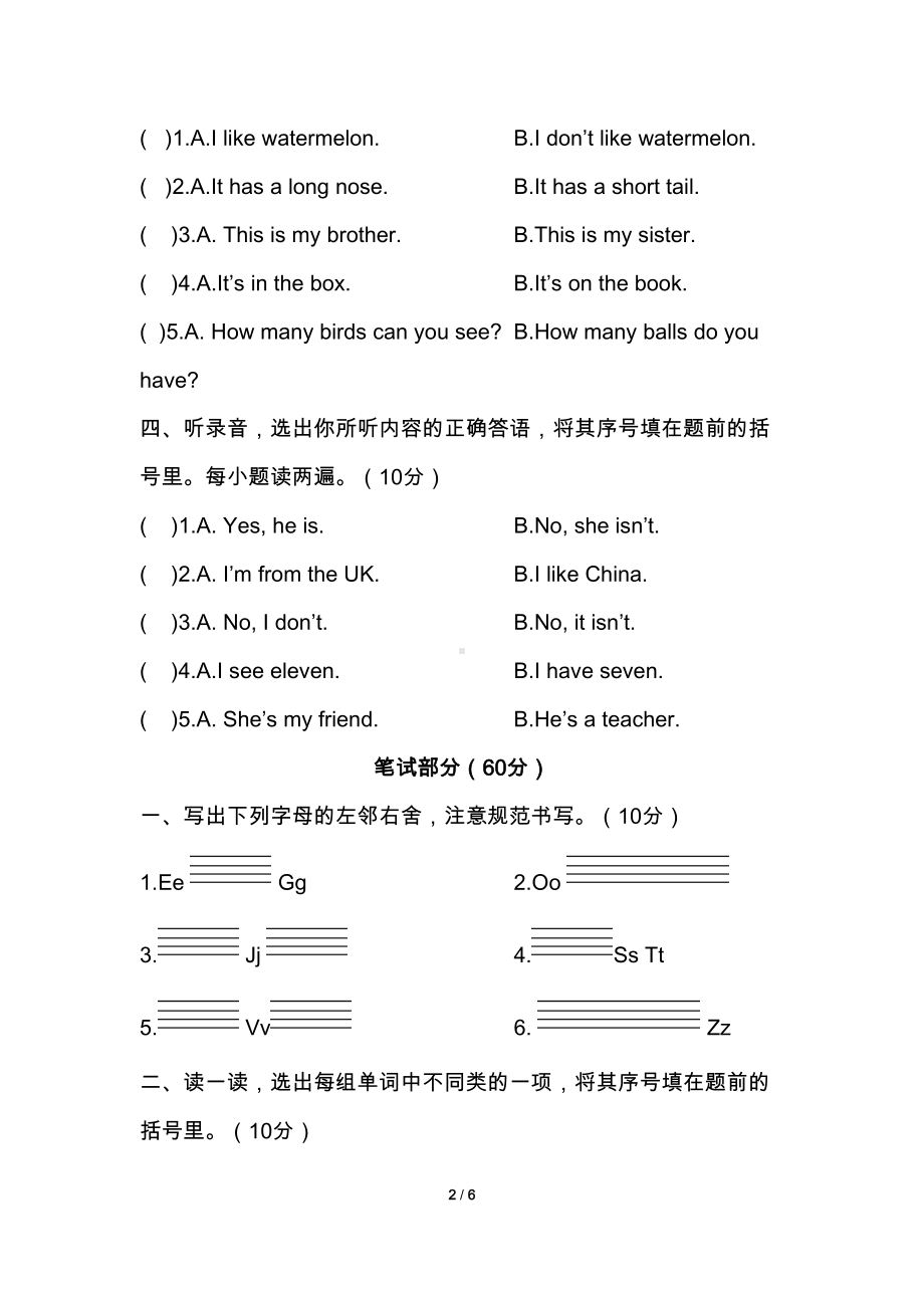 小学三年级英语下学期期末考试卷含答案(DOC 6页).docx_第2页