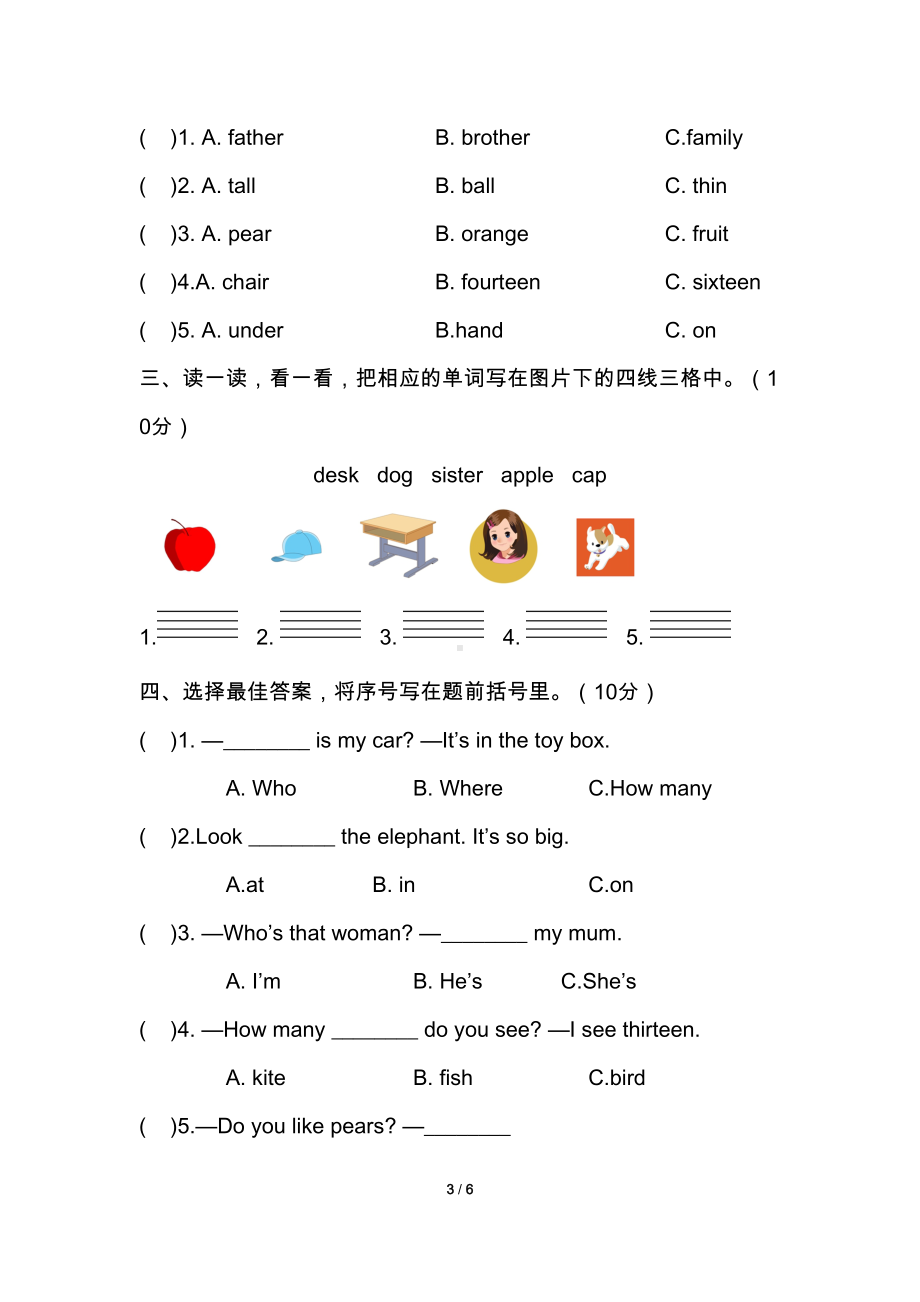 小学三年级英语下学期期末考试卷含答案(DOC 6页).docx_第3页