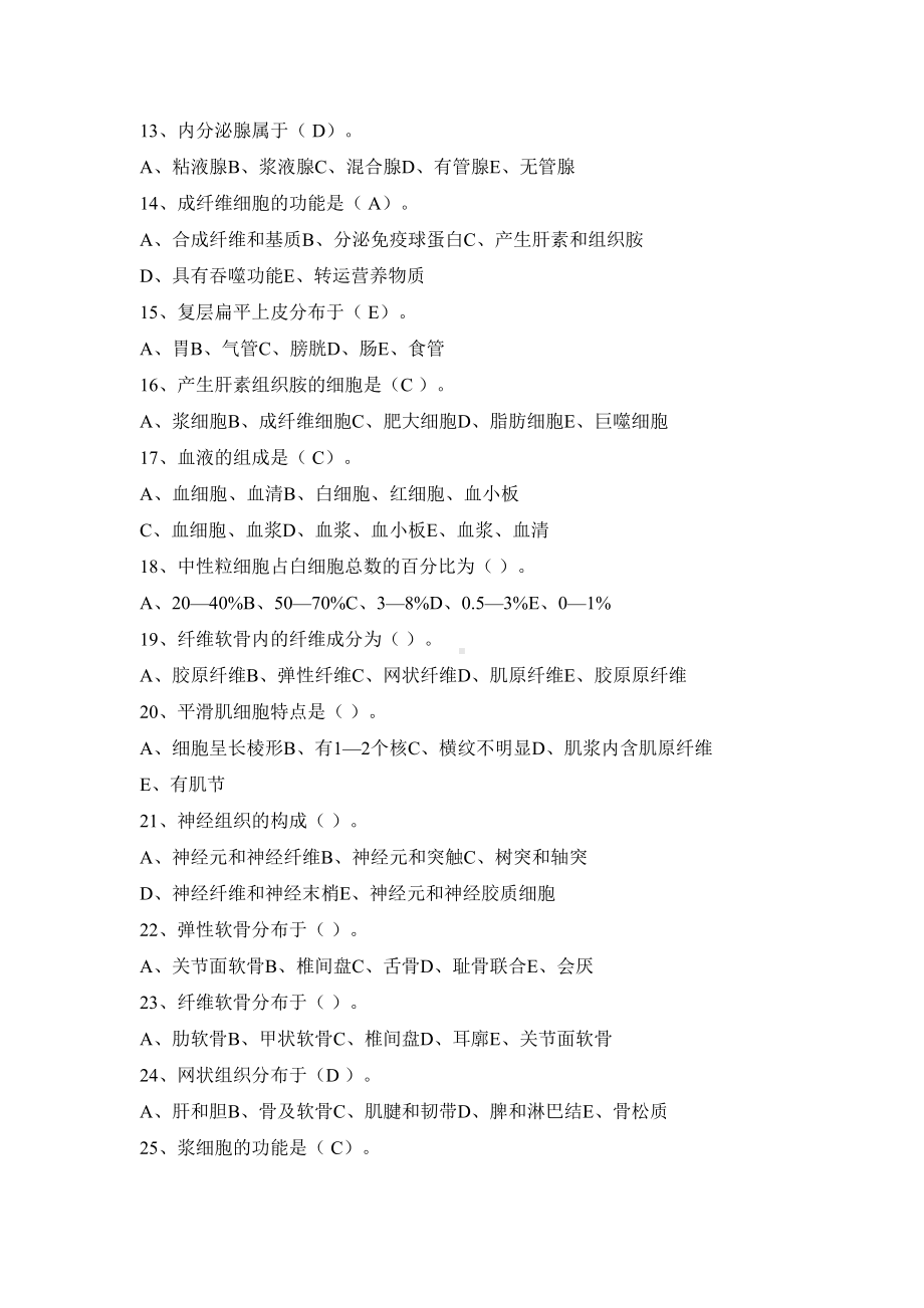 基本组织练习题及参考答案(DOC 7页).doc_第2页