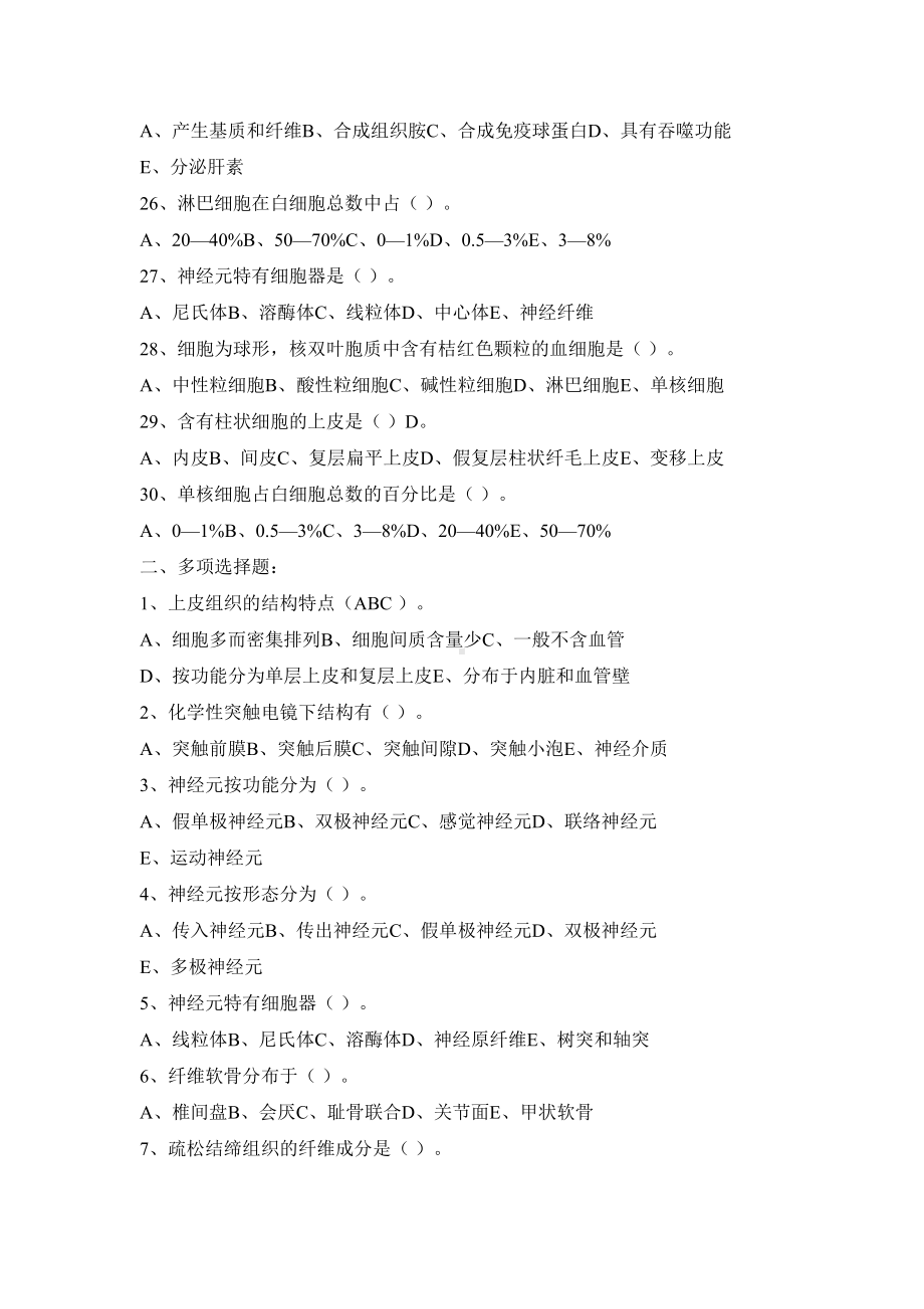 基本组织练习题及参考答案(DOC 7页).doc_第3页