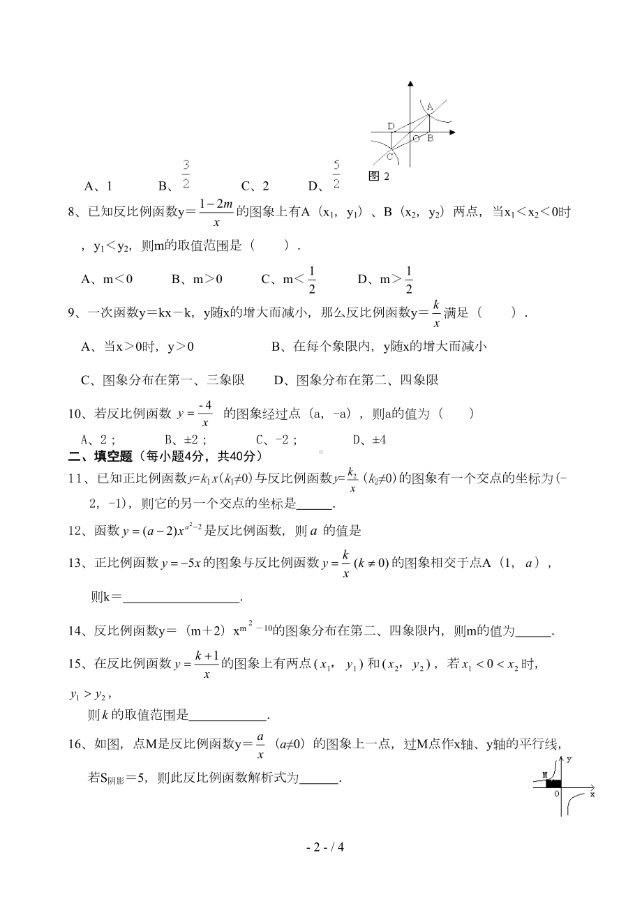 反比例函数单元测试题及标准答案新(DOC 4页).doc_第2页