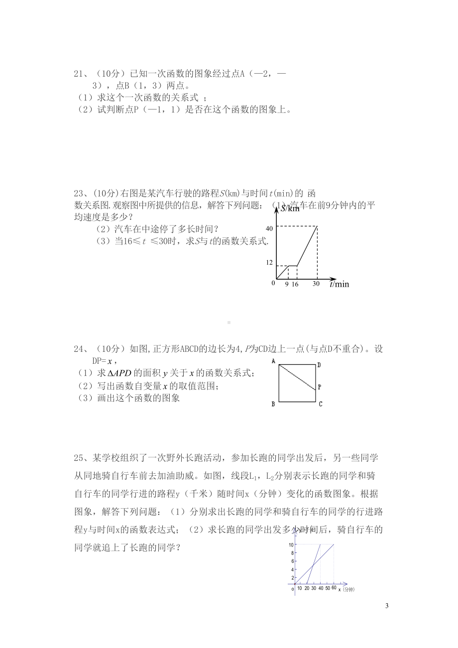 华师大版数学八下第17章《函数及其图象》单元测试题(DOC 4页).doc_第3页