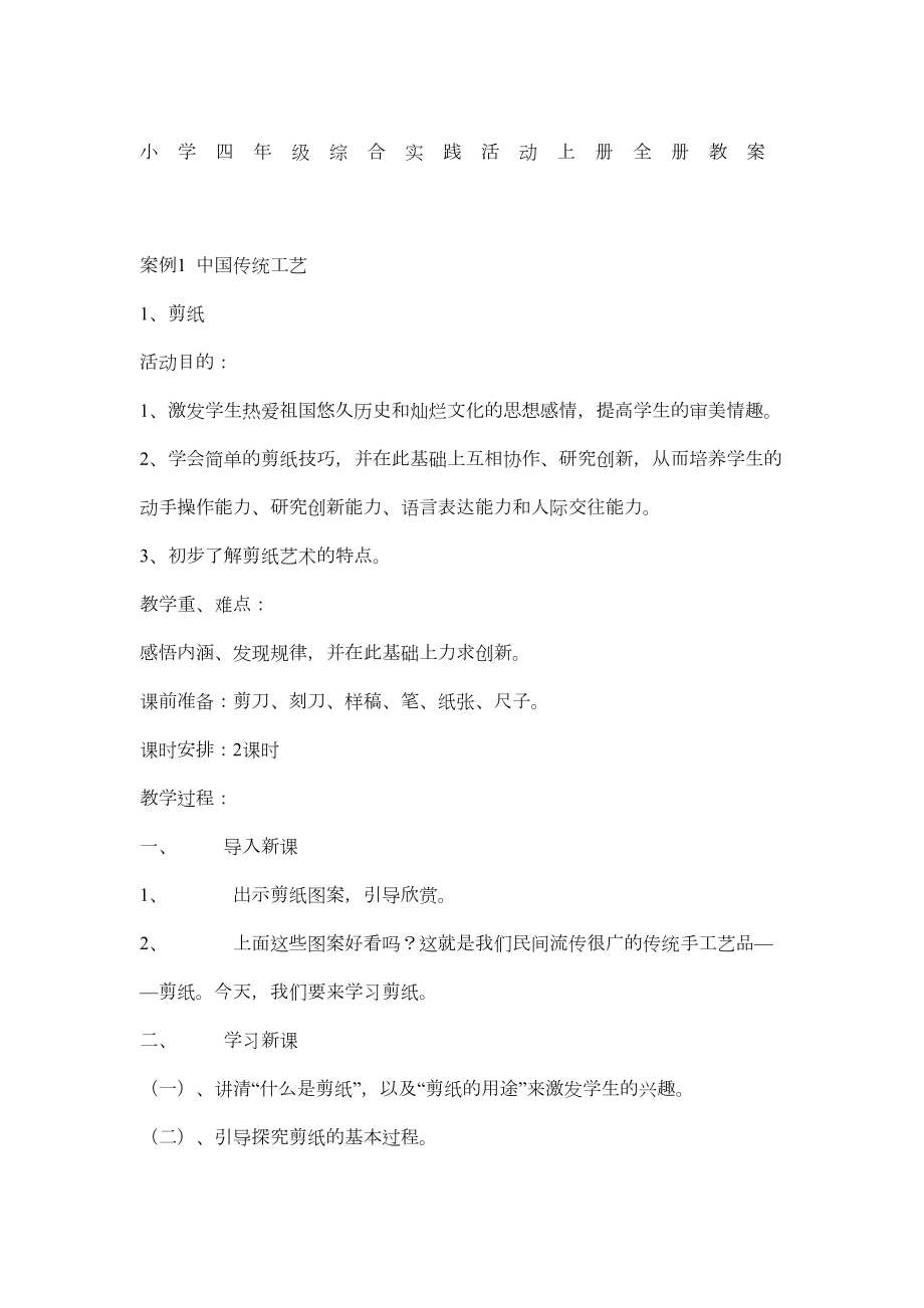 小学四年级综合实践活动上册全册教案(DOC 13页).doc_第1页