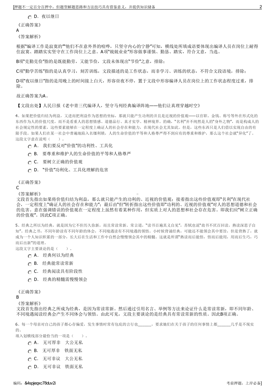 2023年上海吉祥航空招聘航空公司招聘笔试冲刺题（带答案解析）.pdf_第2页