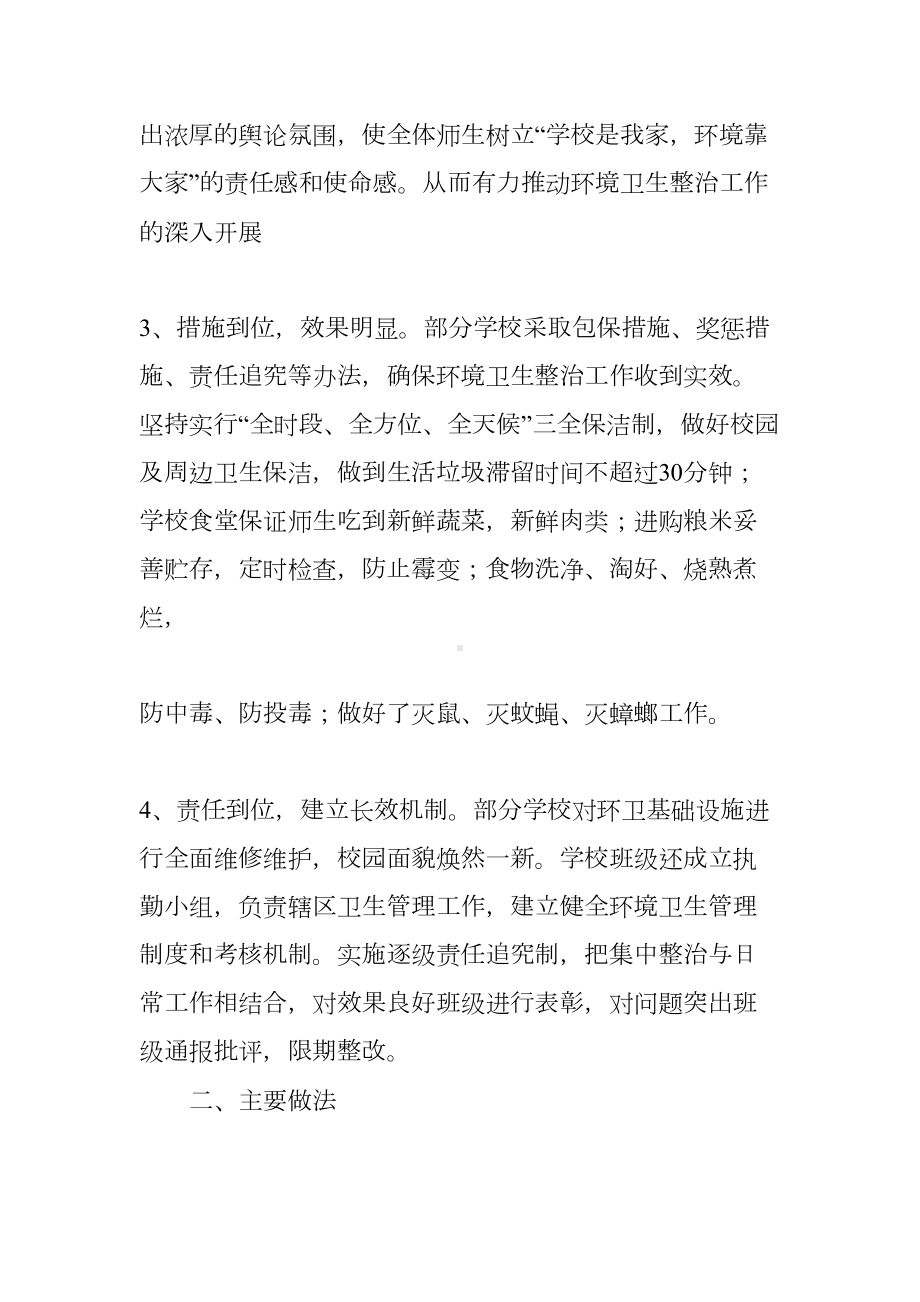 学校环境综合治理工作总结(DOC 53页).docx_第2页