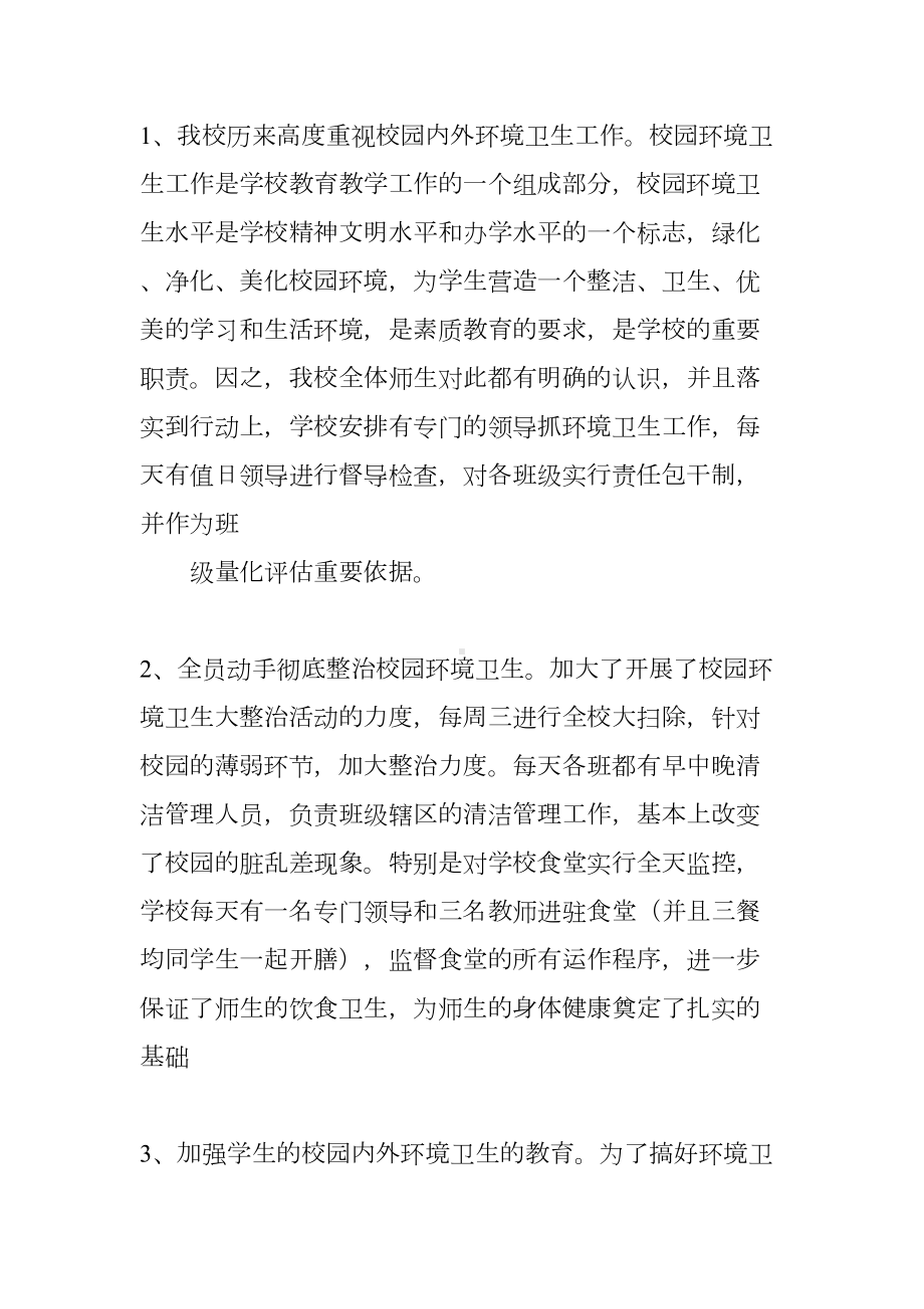 学校环境综合治理工作总结(DOC 53页).docx_第3页