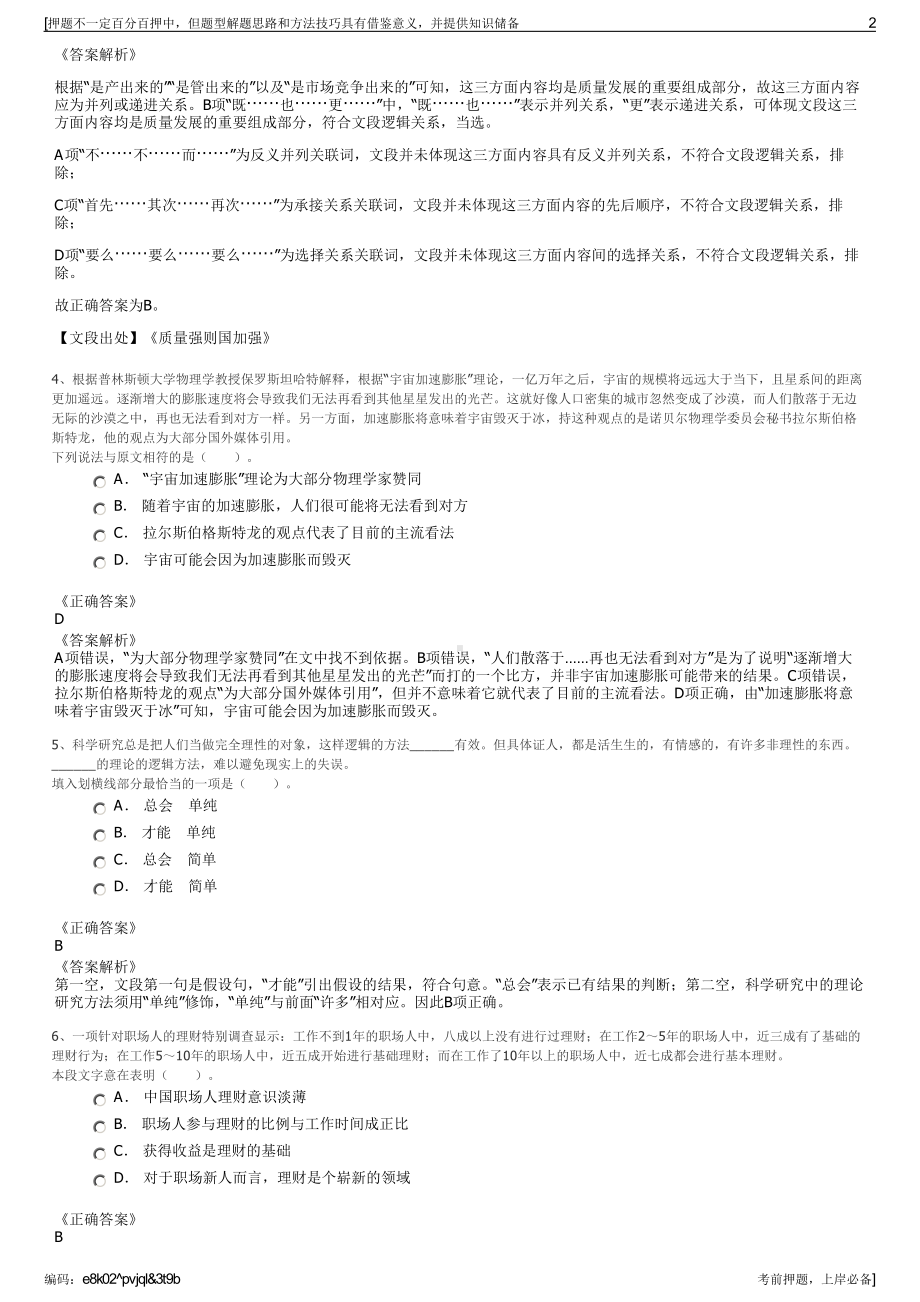 2023年吉林延边鸿运投资有限公司招聘笔试冲刺题（带答案解析）.pdf_第2页