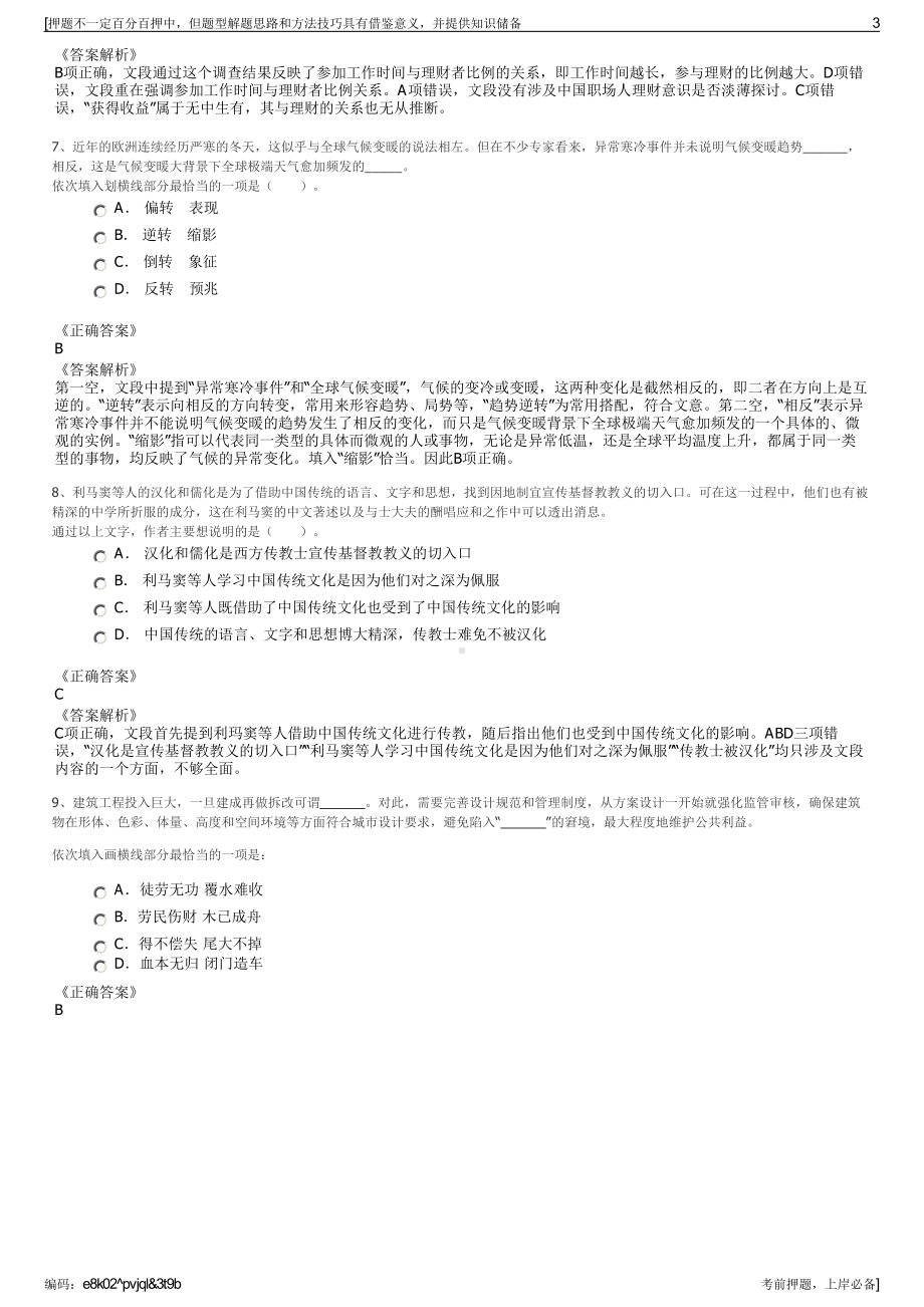 2023年吉林延边鸿运投资有限公司招聘笔试冲刺题（带答案解析）.pdf_第3页