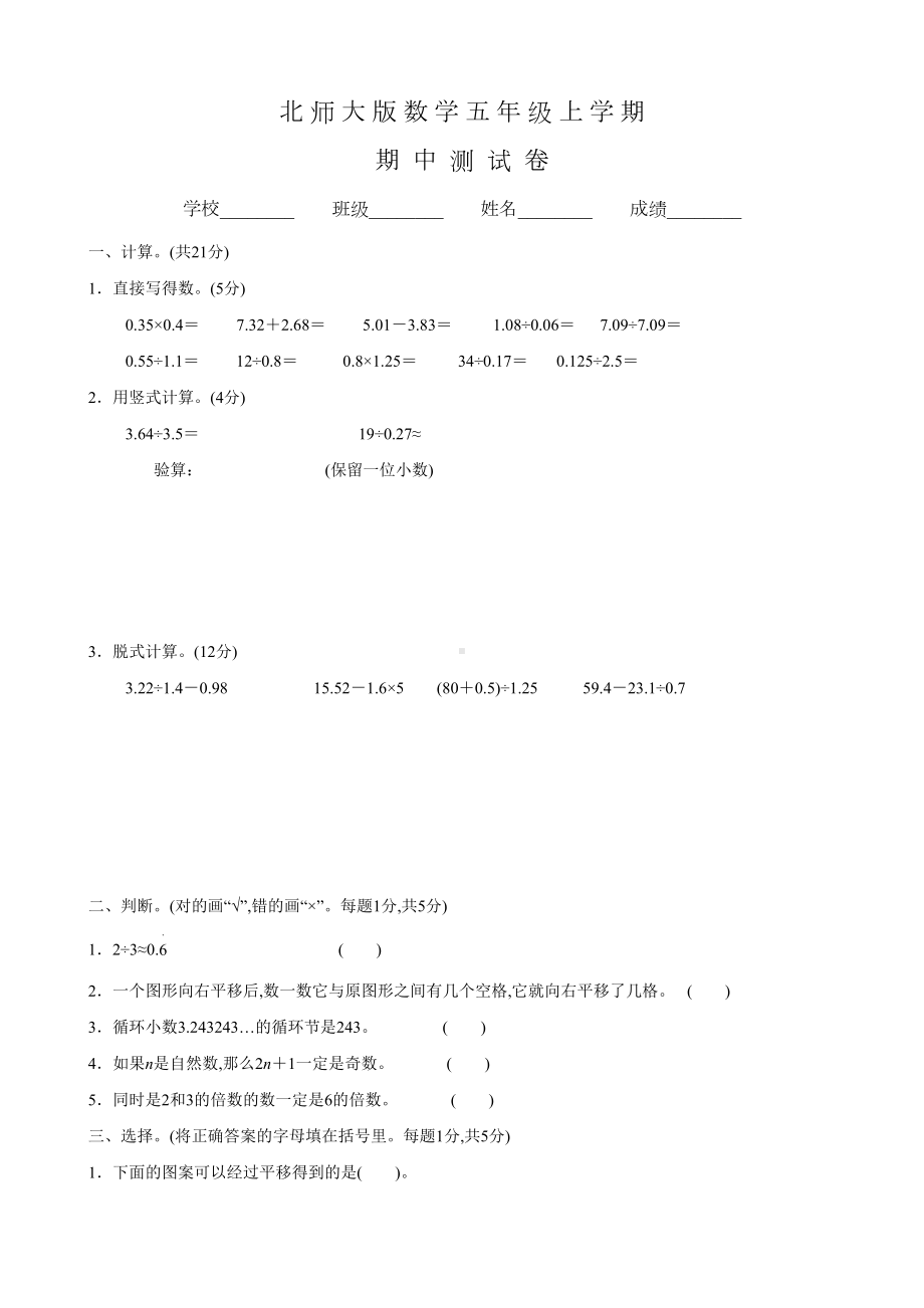 北师大版五年级上册数学《期中考试试题》及答案(DOC 5页).doc_第1页