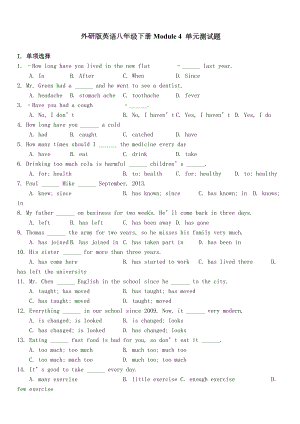 外研版英语八年级下册module4单元测试题含答案(DOC 5页).doc