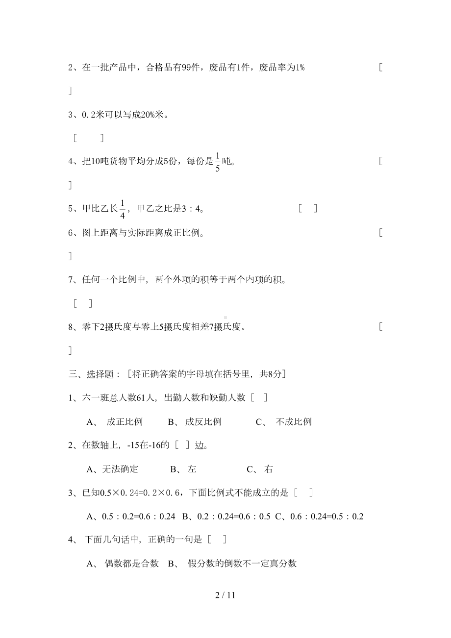 六年级下册数学期末试题及答案(DOC 11页).doc_第2页