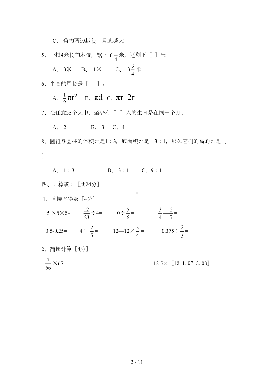 六年级下册数学期末试题及答案(DOC 11页).doc_第3页