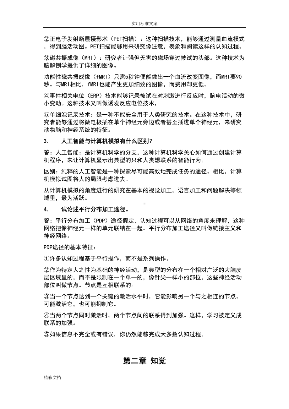 大学认知心理学地知识点(DOC 19页).doc_第2页