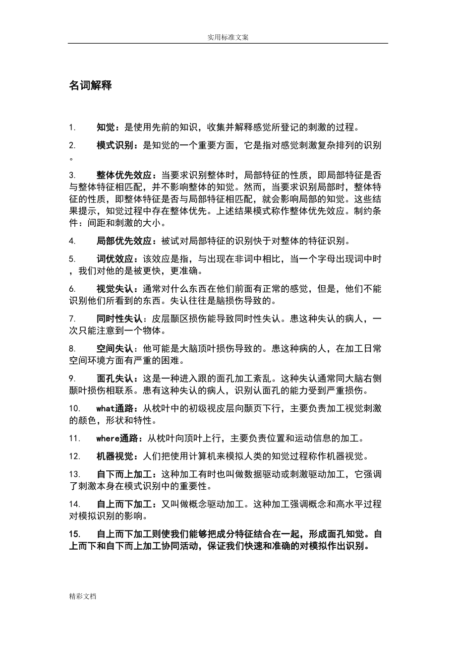 大学认知心理学地知识点(DOC 19页).doc_第3页