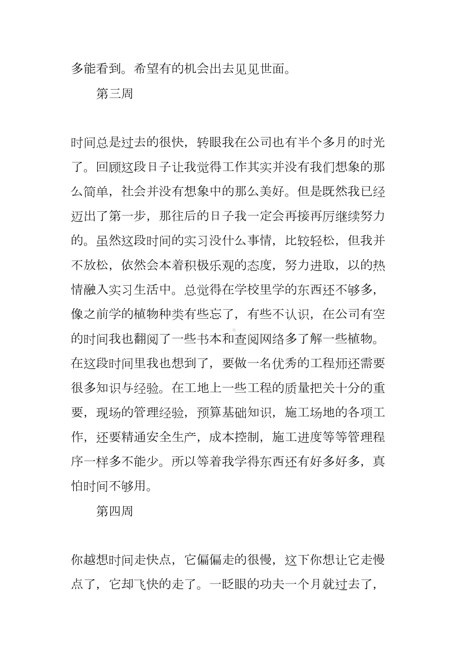 园林专业实习周记20篇(DOC 14页).docx_第3页