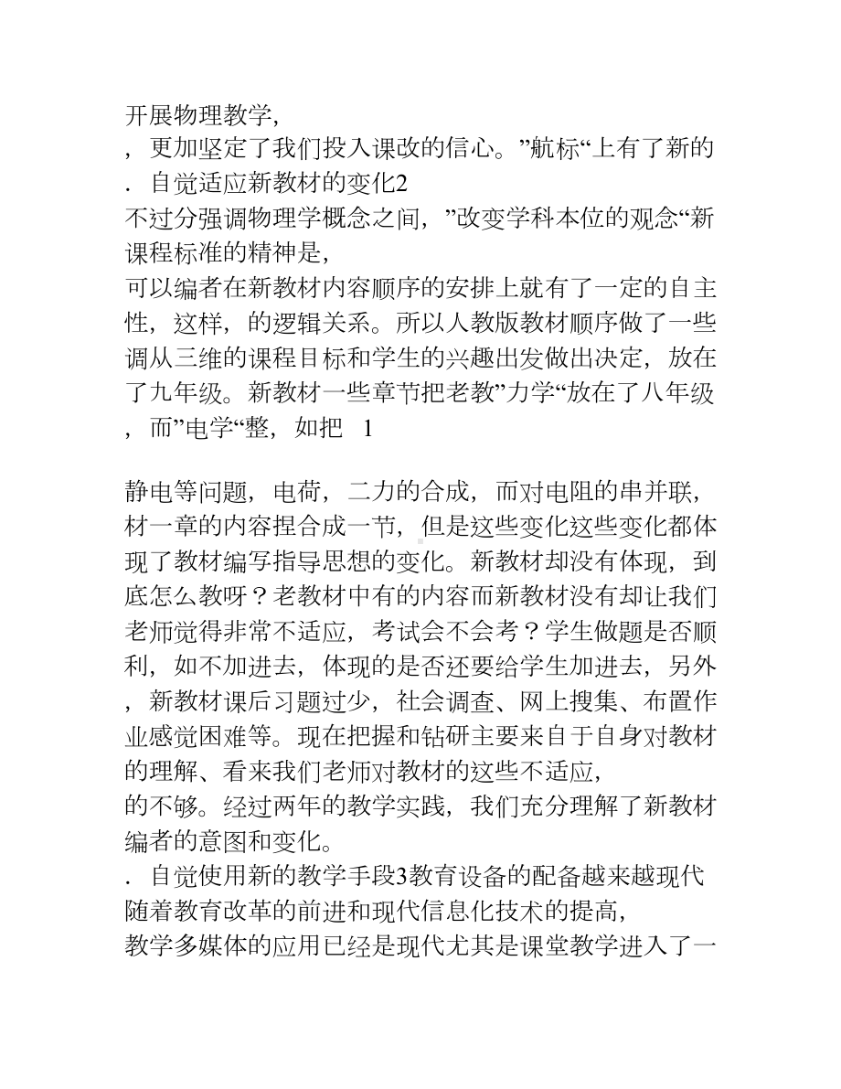 初中物理教师学习心得体会(DOC 9页).doc_第3页