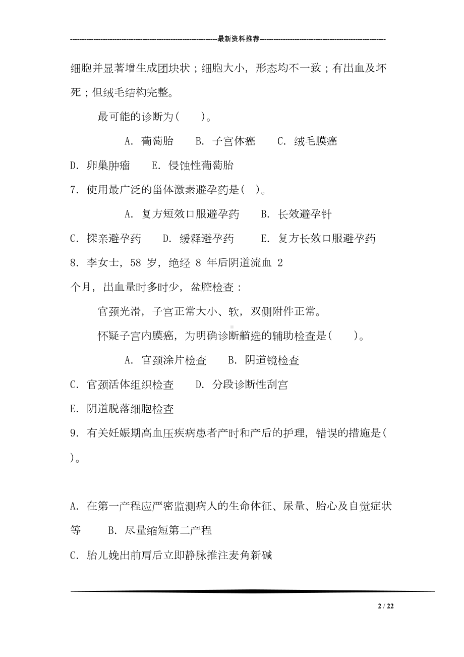 妇产科学与儿科护理学试题()(DOC 22页).doc_第2页