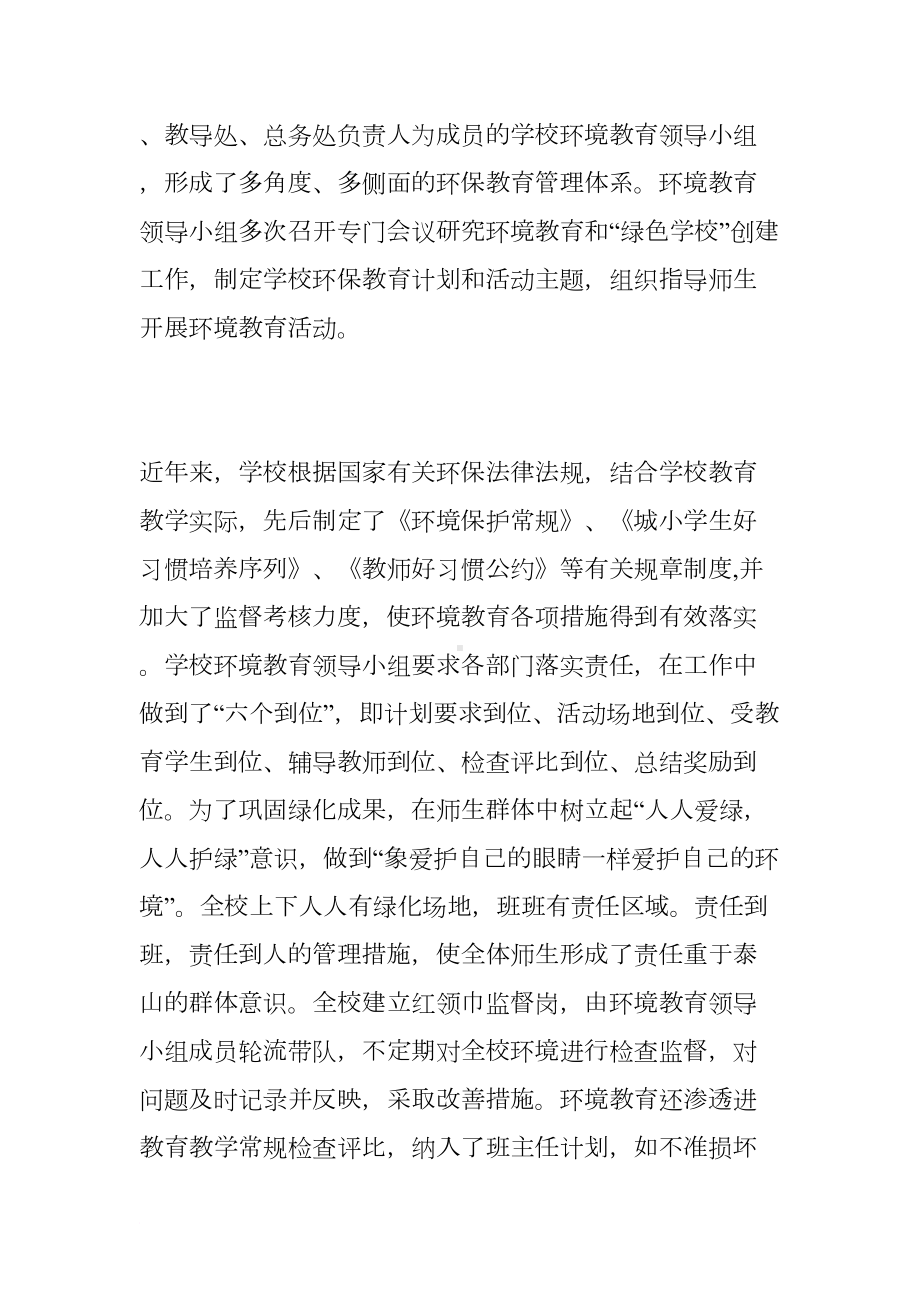 实施绿色教育打造绿色学校工作总结(DOC 11页).docx_第2页