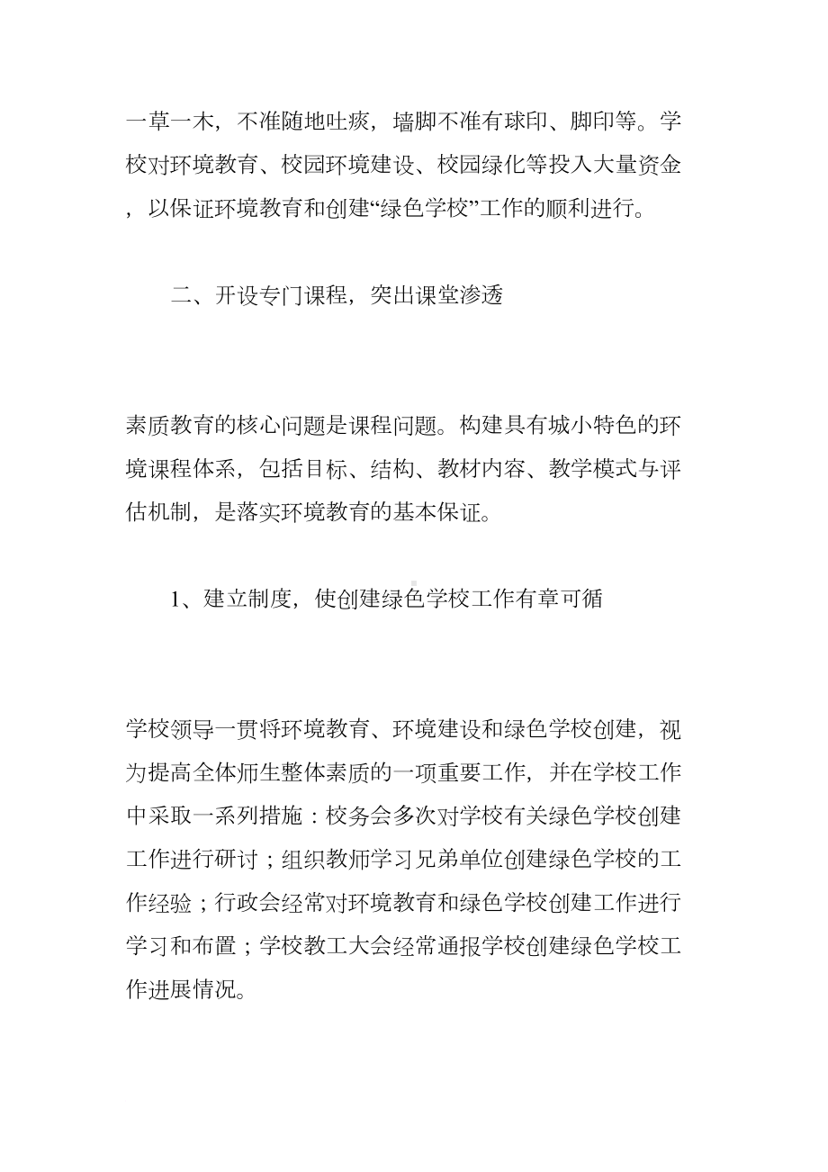 实施绿色教育打造绿色学校工作总结(DOC 11页).docx_第3页