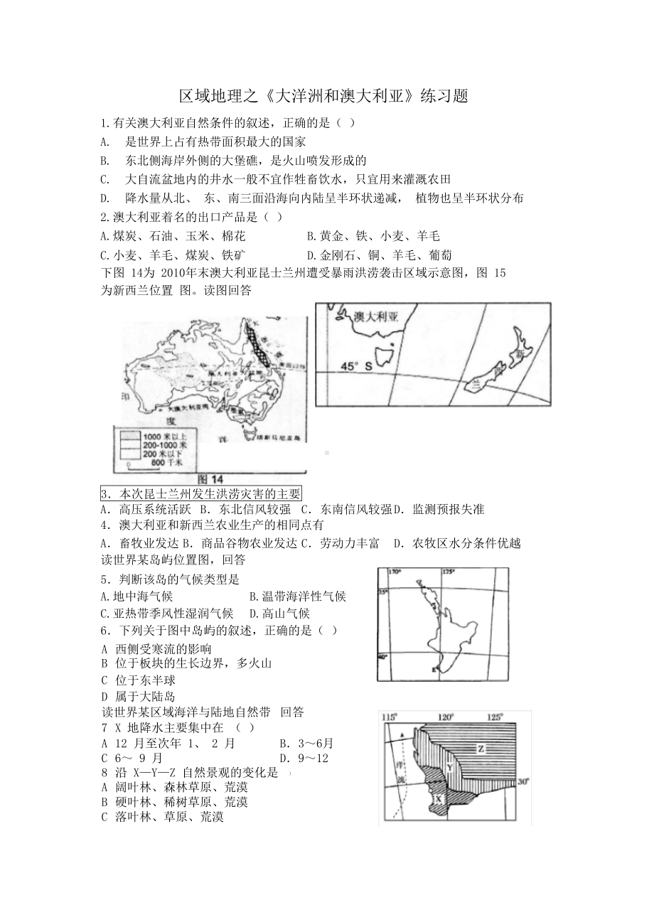 区域地理之《澳大利亚》练习题(DOC 9页).docx_第1页