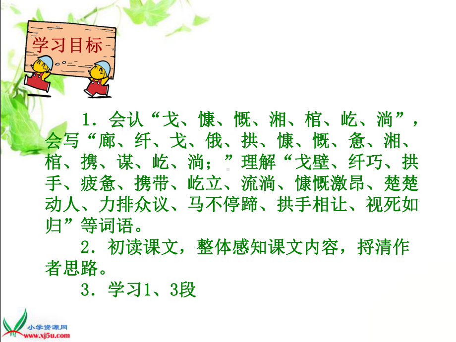 左公柳(1).ppt_第2页