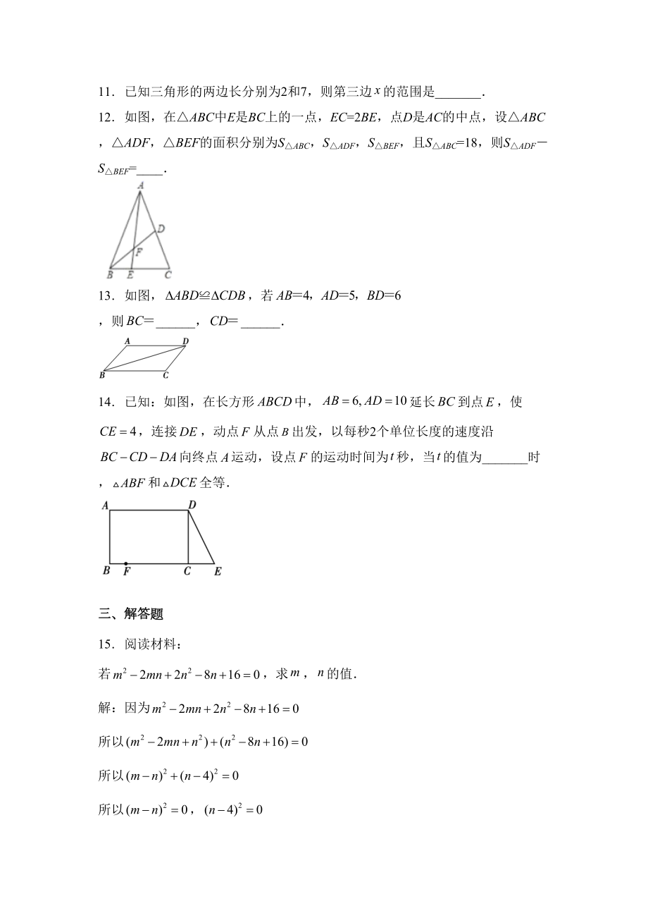 北师大版数学七年级下册第四章-三角形练习习题(含答案)(DOC 8页).docx_第3页