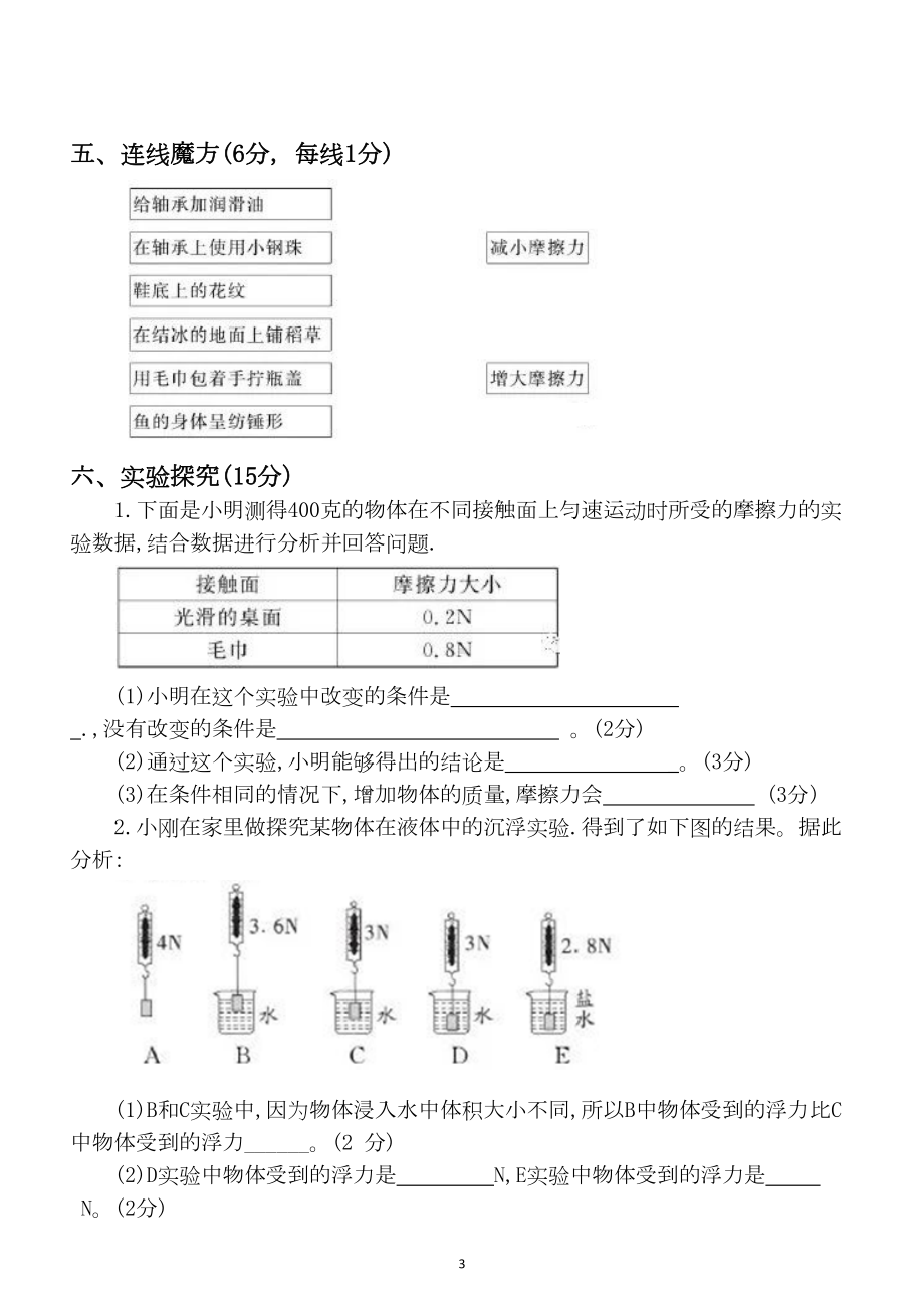 小学科学苏教版四年级上册第三单元《常见的力》测试卷(DOC 4页).docx_第3页