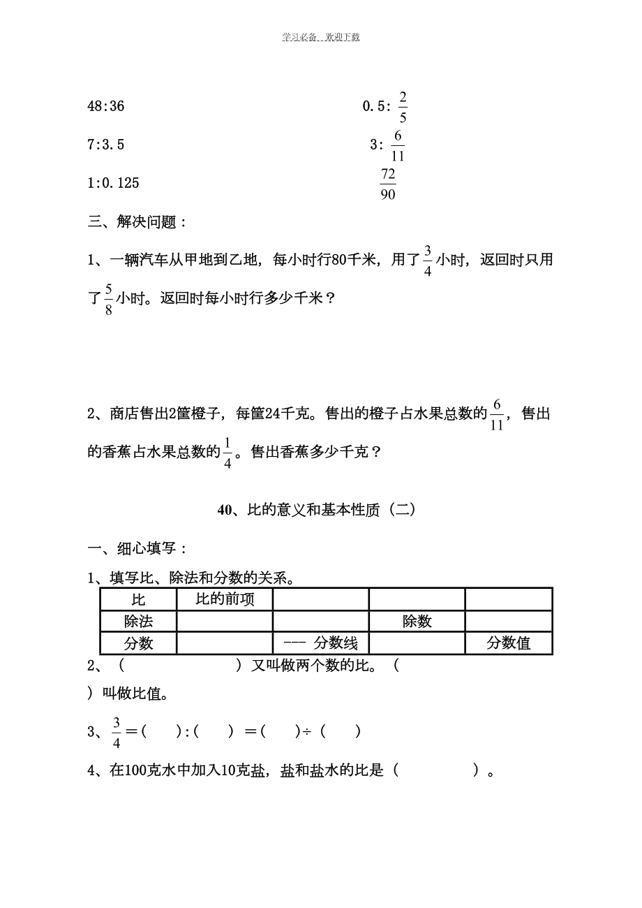 六年级数学比的意义和基本性质练习题z(DOC 6页).doc_第2页