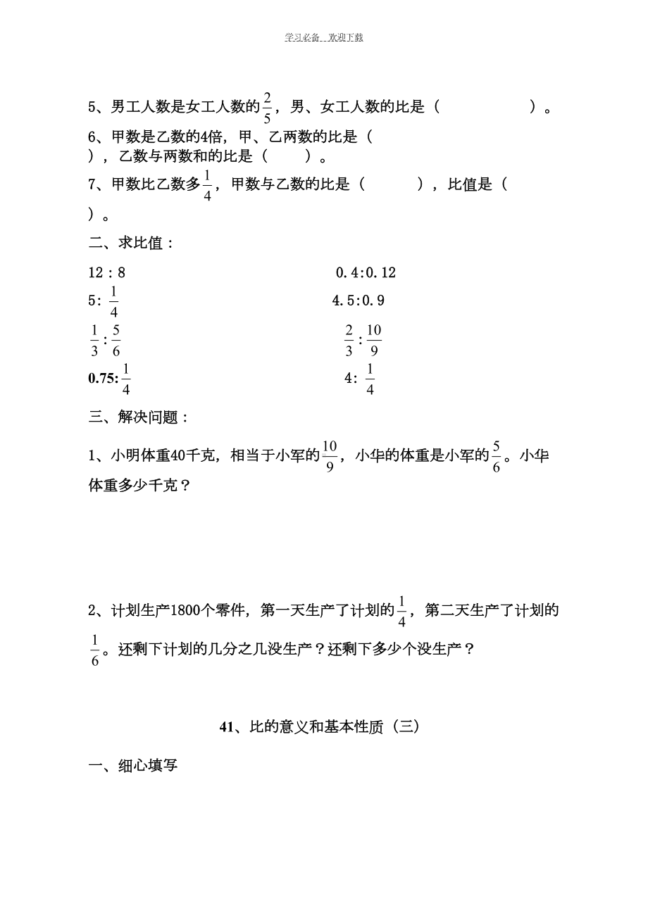 六年级数学比的意义和基本性质练习题z(DOC 6页).doc_第3页