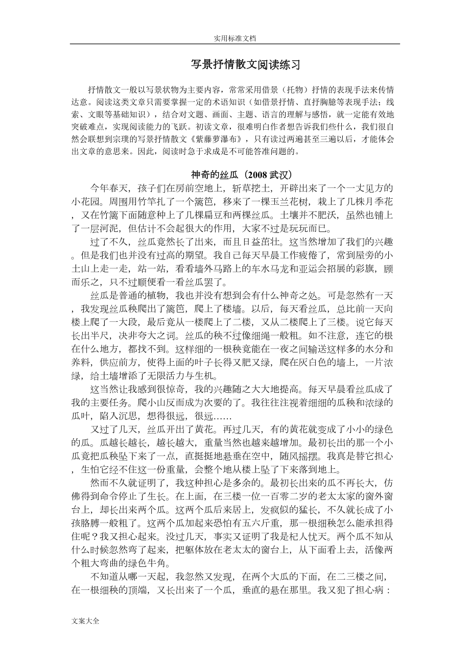 写景抒情散文阅读练习(DOC 10页).doc_第1页