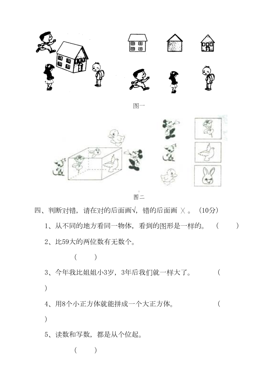 北师大版小学一年级数学下册期中测试题(附答案)(DOC 9页).doc_第2页