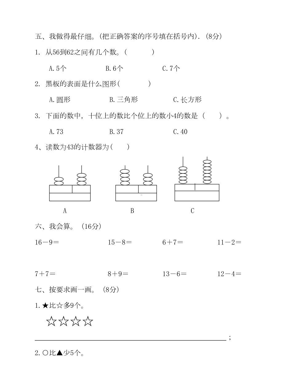 北师大版小学一年级数学下册期中测试题(附答案)(DOC 9页).doc_第3页