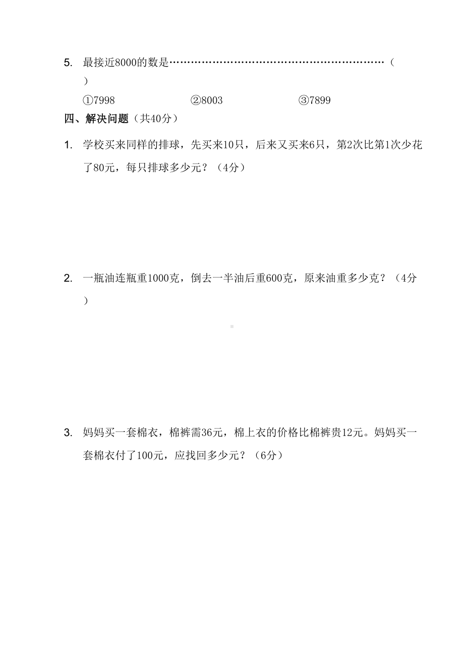 小学三年级数学竞赛试题及答案(DOC 8页).doc_第3页