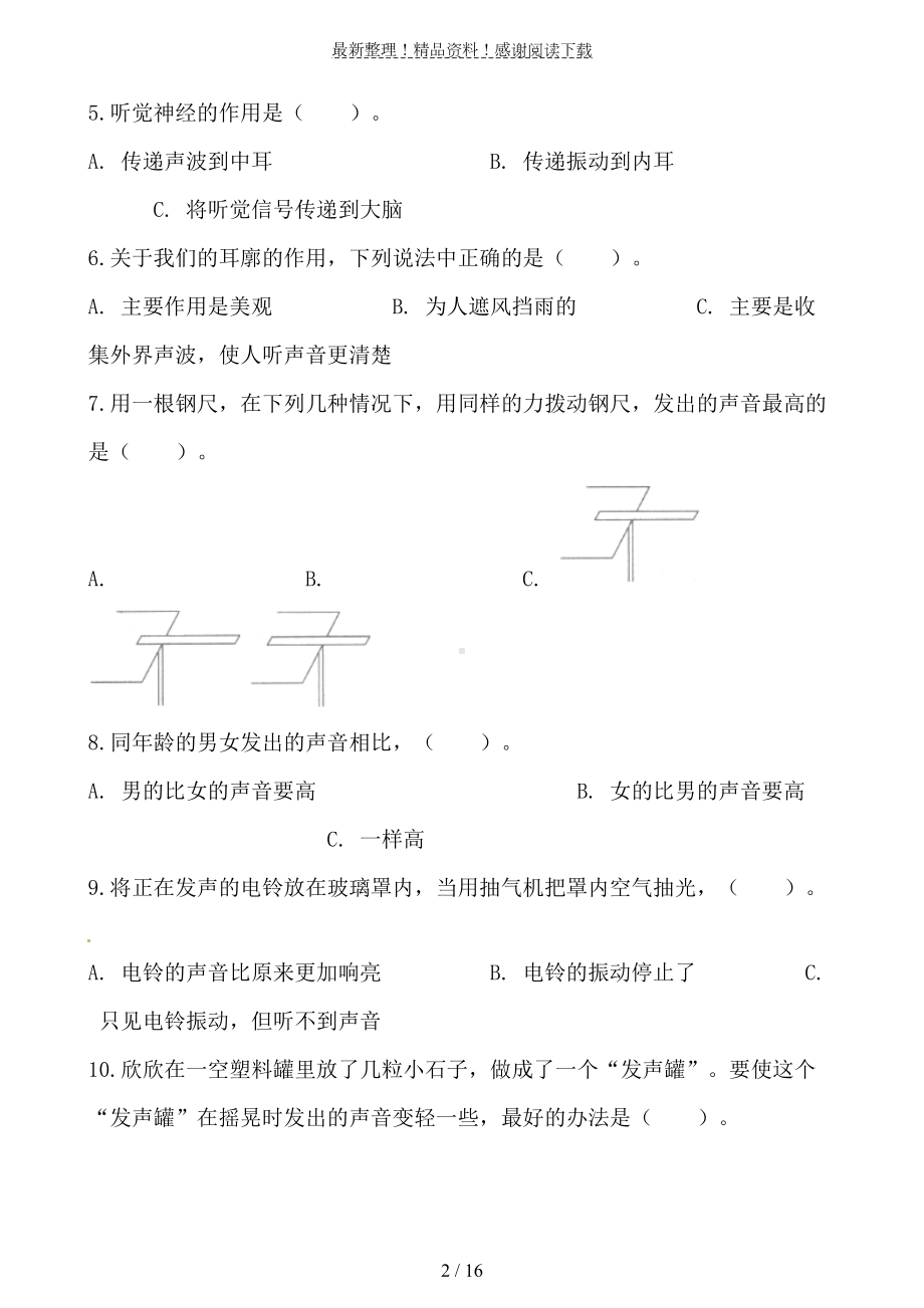 四年级科学上册第三单元综合测试卷(含解析)教科版(DOC 16页).doc_第2页