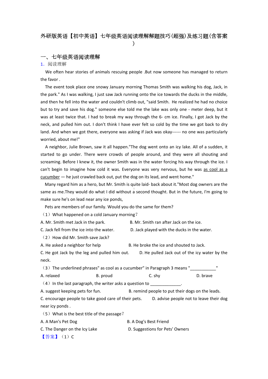 外研版英语（初中英语）七年级英语阅读理解解题技巧(超强)及练习题(含答案)(DOC 29页).doc_第1页